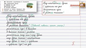 Упражнение 66 страница 32 - Русский язык (Канакина, Горецкий) - 4 класс 2 часть