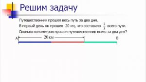 6 класс Нахождение части целого и целого по его части