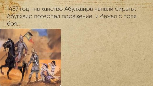 Тема урока  “Образование Казахского ханства”, преподаватель Искаков Артур Николаевич