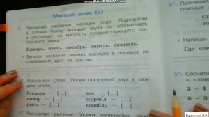 Русский язык 1 класс. ПР стр. 30 упр. 1