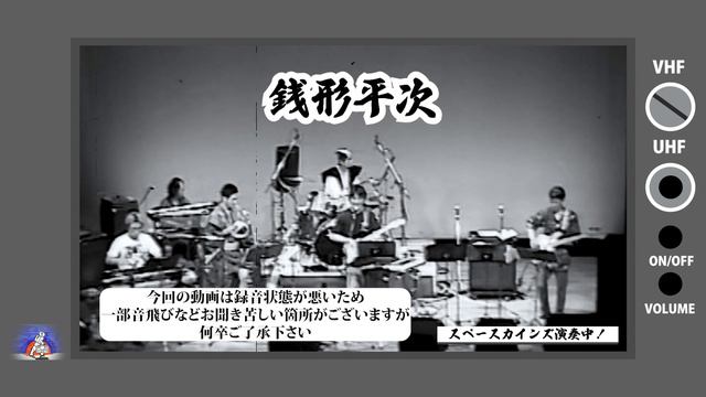 銭形平次（カバー）大川橋蔵主演時代劇『銭形平次』より【SKCNo.682/時代劇音楽】