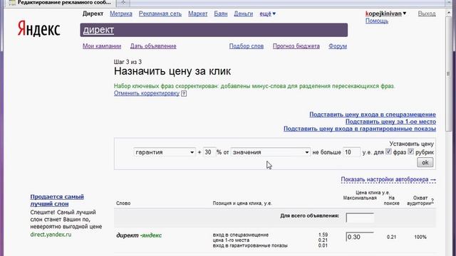 Ключевые слова и цена за клик в Яндекс.Директ (9/12) смотреть онлайн