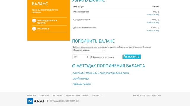 Родитель Баланс лицевого счета и переводы смотреть онлайн