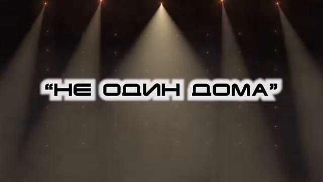 открытие ONLINE -лагеря "Не один дома" смотреть онлайн