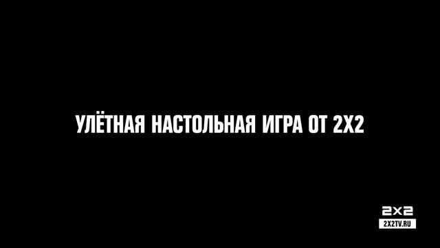 Настольная игра "Вобла" от 2х2 смотреть онлайн