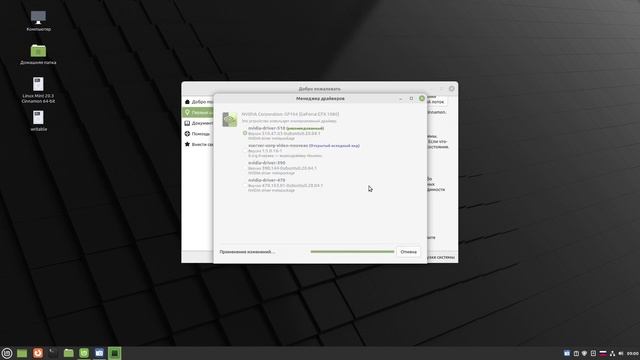 Linux Mint Основы Настройка OS №02 смотреть онлайн