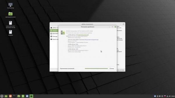 Linux Mint Основы Настройка OS №02