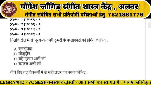official answer key 23 FEB 2023 (P-3) MUSIC UGC-NET/JRF || with solution || BY - YOGESH-SIR смотреть онлайн