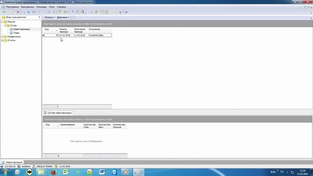 Проведение инвентаризации смотреть онлайн