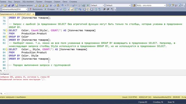 MS SQL Server. Инструкция Select. 03. Предложение Group by.mp4 смотреть онлайн
