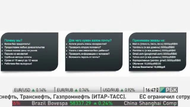 Google, Mail и Яндекс: взлом по заказу? смотреть онлайн