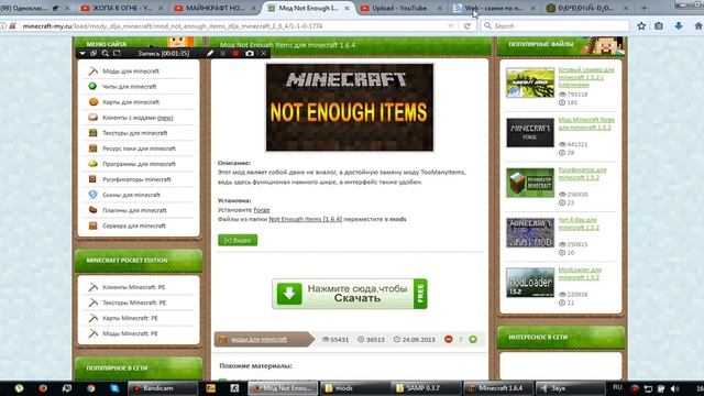 как установить Not Enough Items майнкрафт 1.6.4 смотреть онлайн