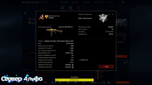 Warface стримас перед треней. смотреть онлайн