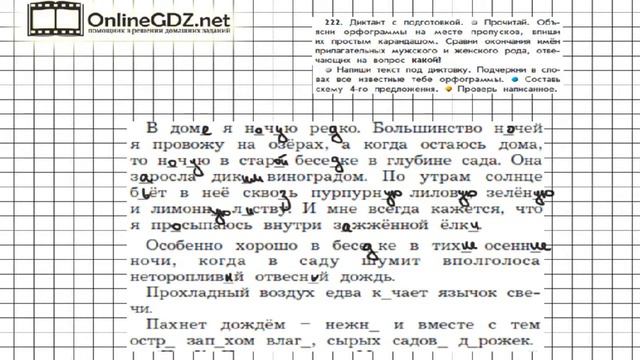 Упражнение 222 — Русский язык 4 класс (Бунеев Р.Н., Бунеева Е.В., Пронина О.В.) Часть 2 смотреть онлайн