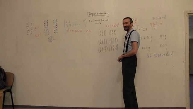 2015_11_30 - лекция А. В. Савватеева - Перестановки ч. 1/4 смотреть онлайн