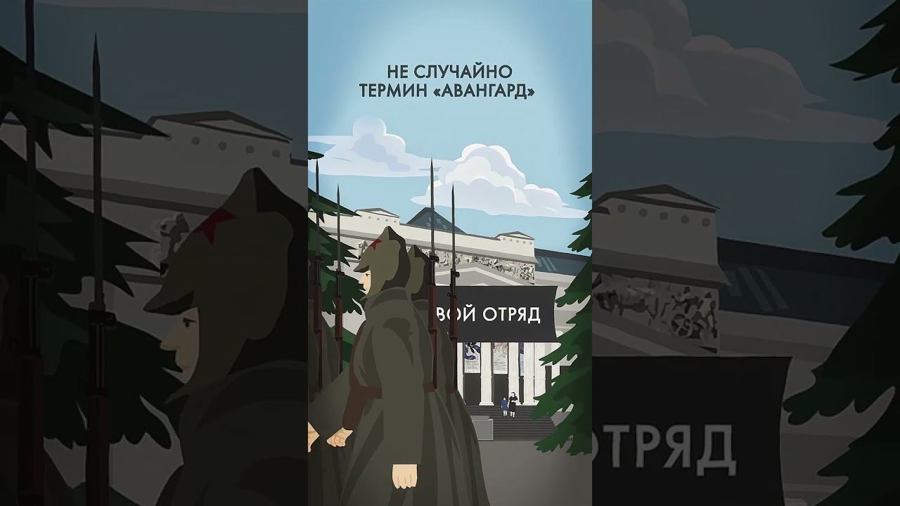 Авангардисты #shorts #авангард смотреть онлайн