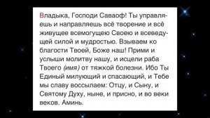 ЭТУ МОЛИТВУ БОЛЕЗНИ БОЯТСЯ КАК ОГНЯ! Православные молитвы. Православие. Церковные аудио молитвы
