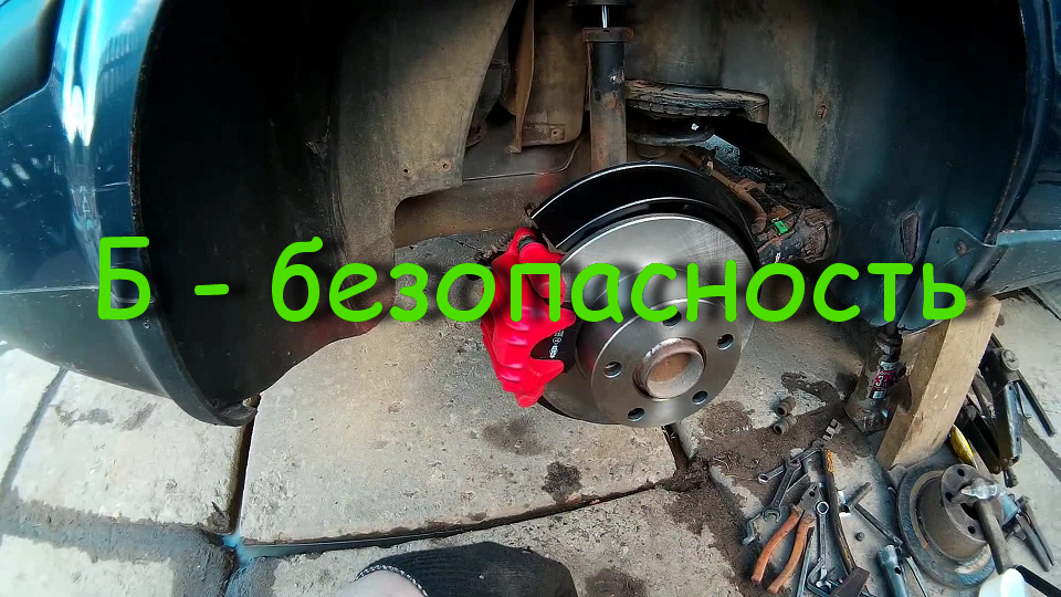 Passat B5 Замена задних тормозов и установка защитного кожуха