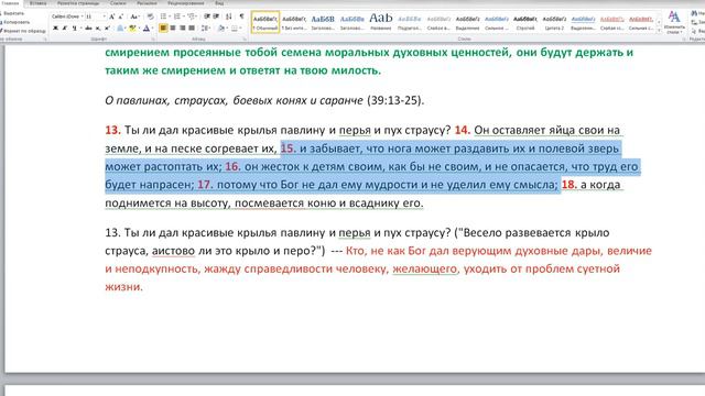 Книга Иова гл 39 Мудрость сердца бесстрашие и в то же время благородная простота О смирении и крот смотреть онлайн