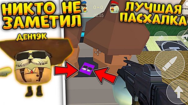 ЛУЧШАЯ ПАСХАЛКА для ПОДПИСЧИКОВ ДЕНА19К в ЧИКЕН ГАН ПРИВАТ СЕРВЕР **никто не заметил**