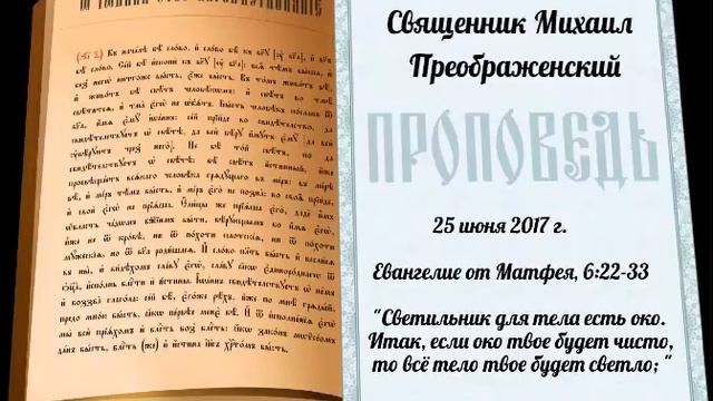 Проповедь о мамоне и служении Богу смотреть онлайн