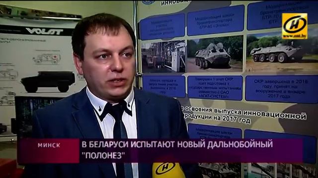 Новый дальнобойный «Полонез» готовят к испытаниям уже в этом году смотреть онлайн