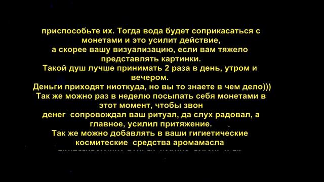 Симорон для денег. Все деньги в дом.