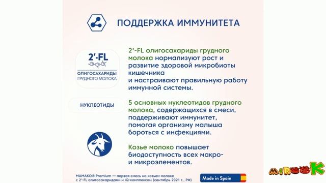 МАМАКО 1 Premium с олигосахаридами 800 грамм - Молочная смесь на козьем молоке от 0 до 6 мес. смотреть онлайн