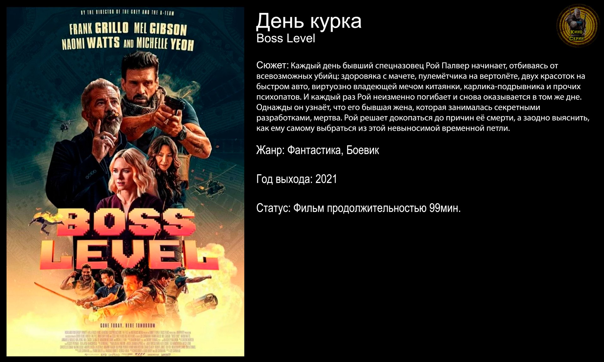 День курка - русский трейлер (2021) смотреть онлайн