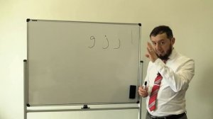 Арабский алфавит  Урок № 3  Буквы  Ра ,  За  и  Вав  ر ز و #арабскийязык #АрабиЯ #нарзулло