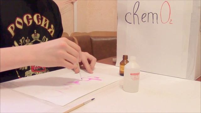 Как сделать невидимые чернила смотреть онлайн