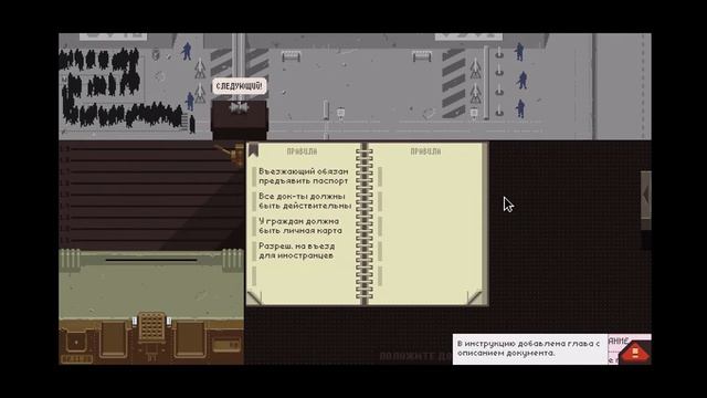 Papers please ► Подлецы лишили меня зарплаты смотреть онлайн