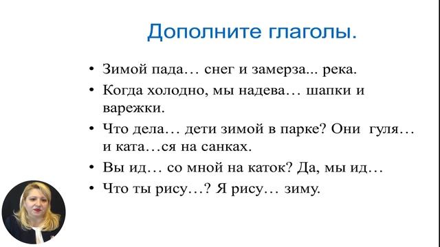 Русский язык, 6-й класс, Встреча зимы. Глаголы I спряжения в настоящем времени смотреть онлайн