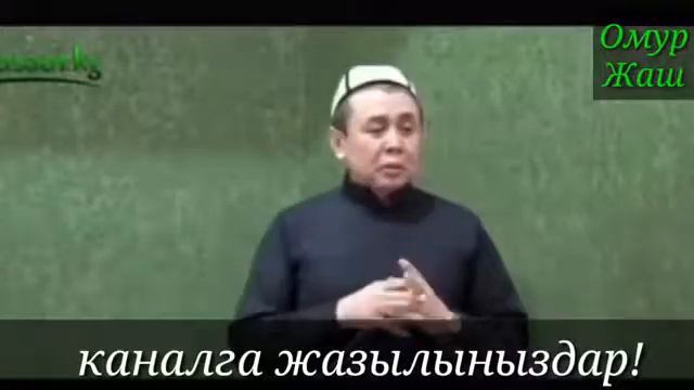 Абдышукур ажы Нарматов смотреть онлайн