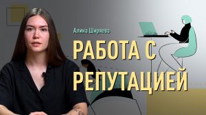 Работа с репутацией компании. Как управлять репутацией компании в сети. Основные типы площадок. SERM