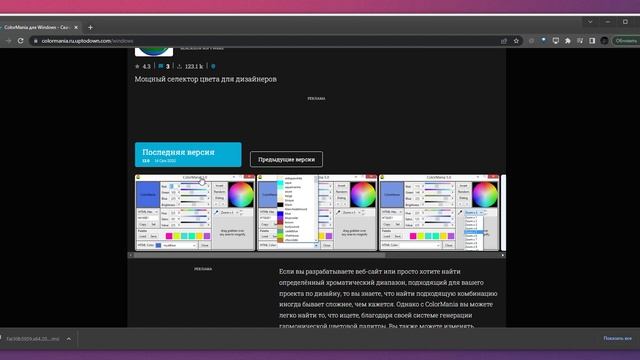 [6] Установка ColorMania