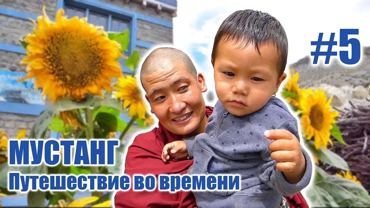 Как живут монахини в деревне Терри - МУСТАНГ: Путешествие во времени. Часть #5