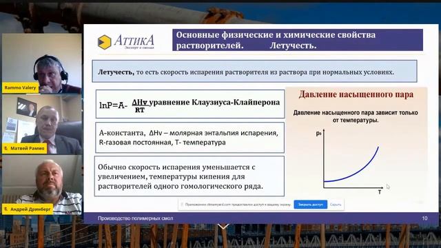 Вебинар "Практические решения в области составления рецептур 2К эпоксидных ЛКМ смотреть онлайн