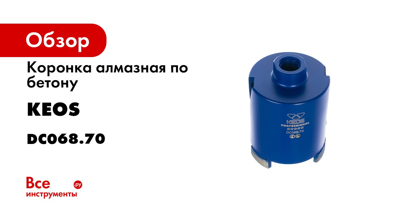 Демонстрация алмазной коронки KEOS 68 мм для подрозетников.mp4
