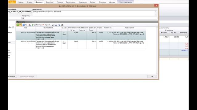 Перевозка в смете смотреть онлайн