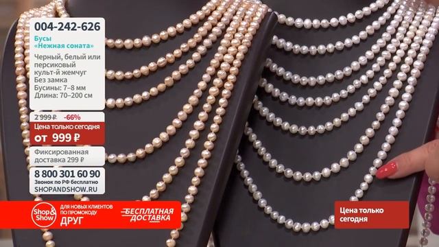 Бусы «Нежная соната» смотреть онлайн