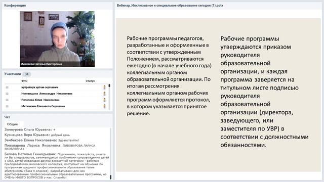 Встреча с автором издательства Директ Медиа Натальей Микляевой Инклюзивное и специальное ... смотреть онлайн