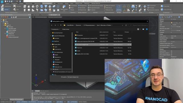 Анонс видеокурса «Платформа nanoCAD. Основы 3D - моделирования" смотреть онлайн