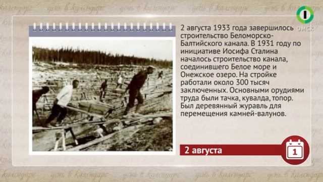 День в календаре 02 08 смотреть онлайн