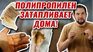 Ты задумаешься об использовании полипропиленовых труб после этого видео!