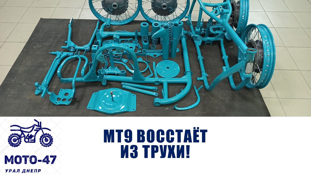 МТ9 восстаёт из трухи, оживление дракона! смотреть онлайн