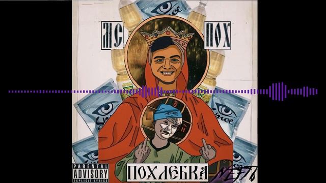 МС ПОХ — BANAN V NUTELLE смотреть онлайн