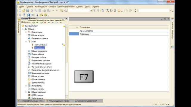 Глава 3 - Администрирование 04 Права доступа смотреть онлайн