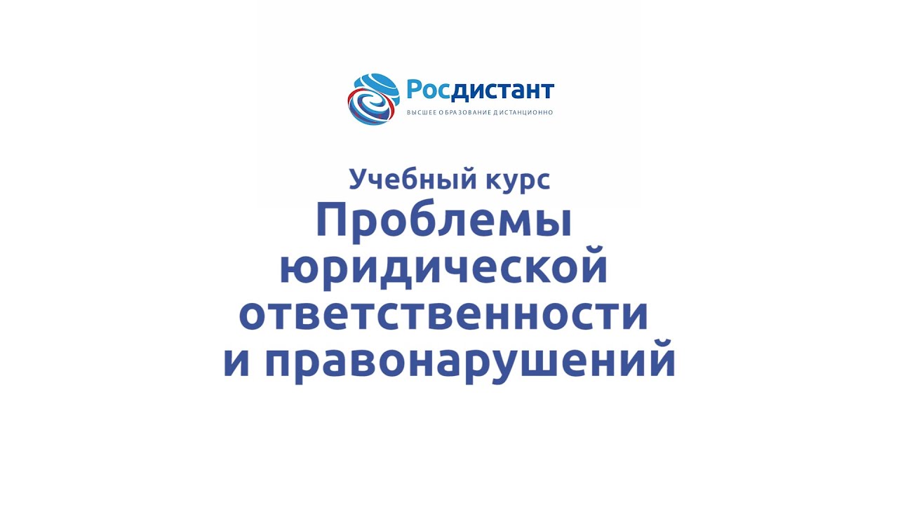 Росдистант