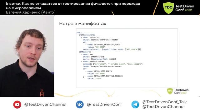 k-ветки. Как не отказаться от тестирования фича-веток при переходе на микросервисы/ Евгений Харченк смотреть онлайн